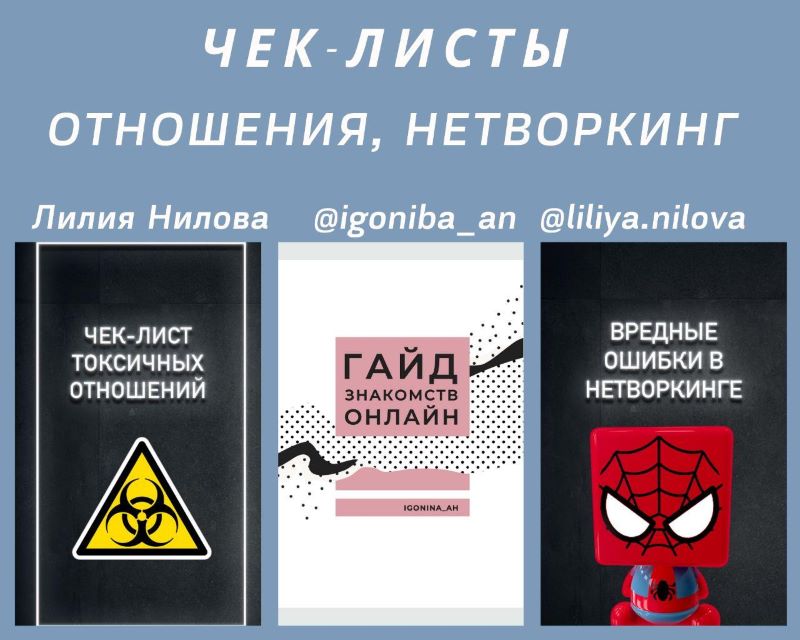 [liliya.nilova, igoniba_an] Чек-листы «Отношения, _0.jpg